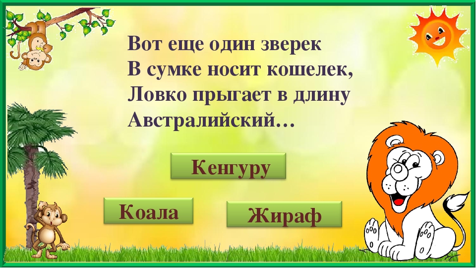 "Загадки о зверятах " Планирование