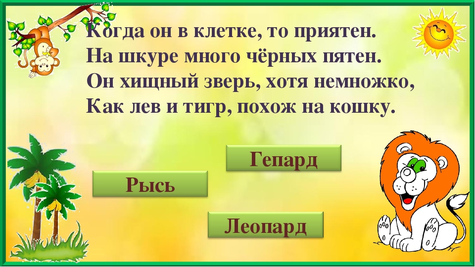 "Загадки о зверятах " Планирование