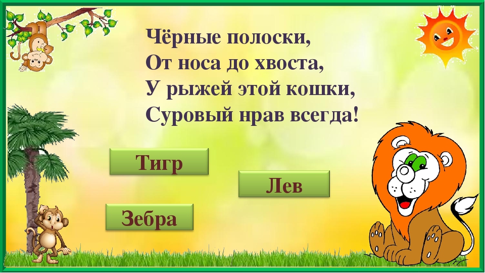 "Загадки о зверятах " Планирование
