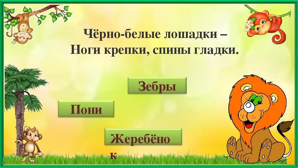 "Загадки о зверятах " Планирование