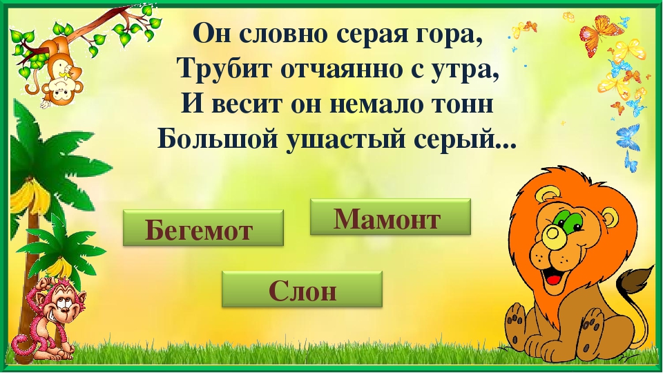 "Загадки о зверятах " Планирование