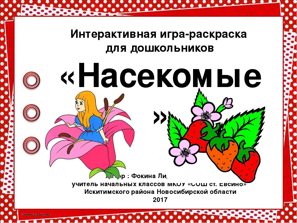 "Игры и сказки" Планирование