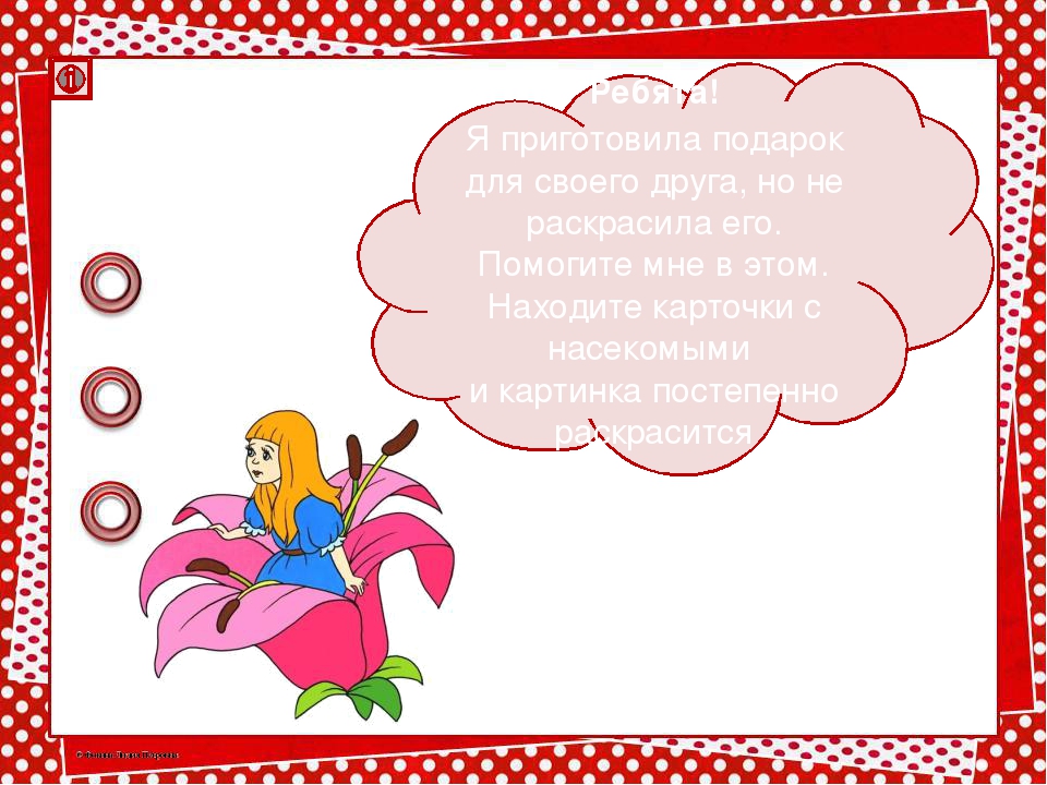 "Игры и сказки" Планирование