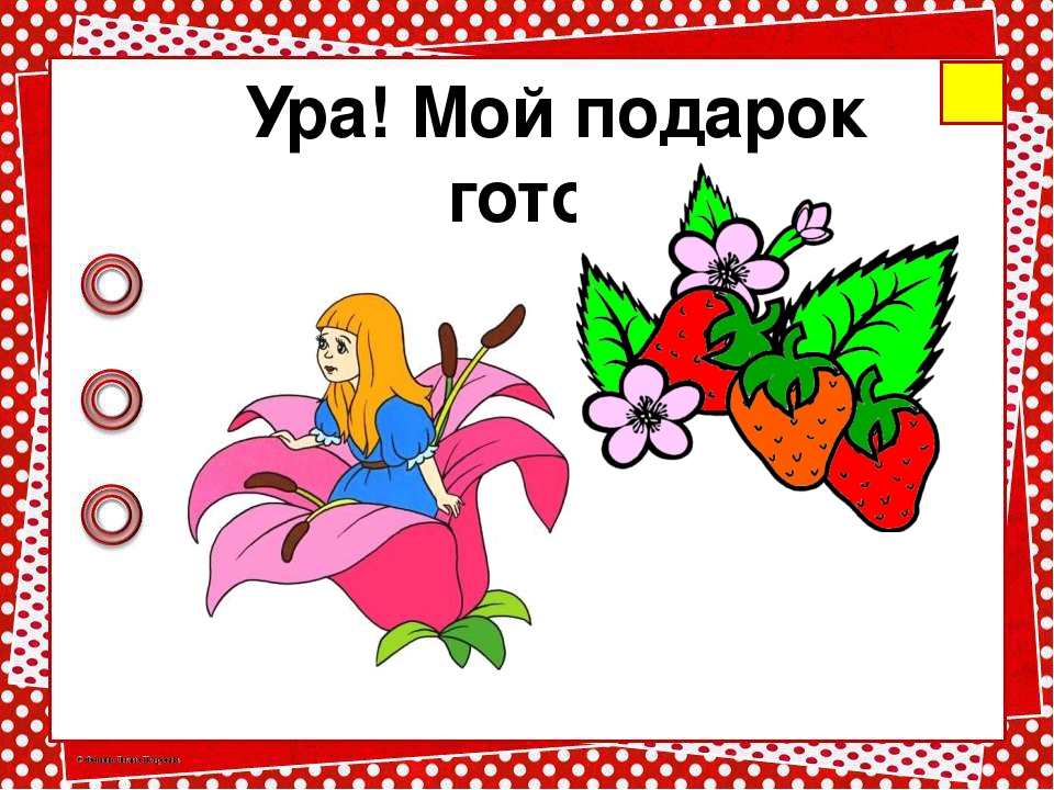 "Игры и сказки" Планирование