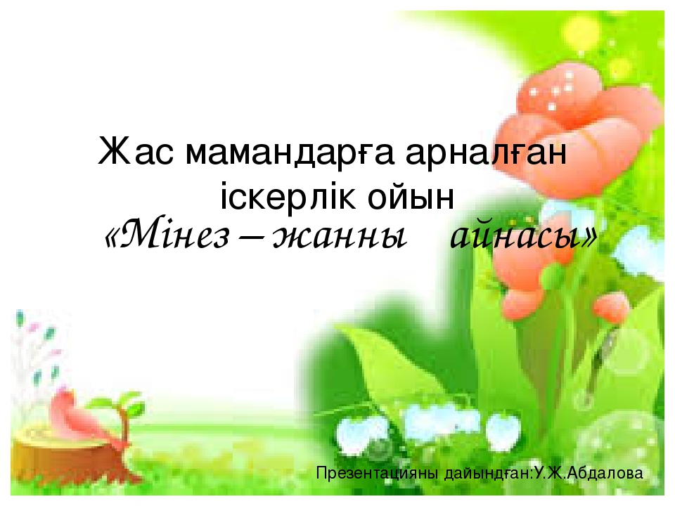 Характер как зеркало души