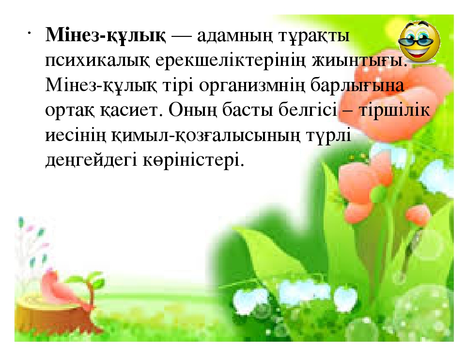 Характер как зеркало души