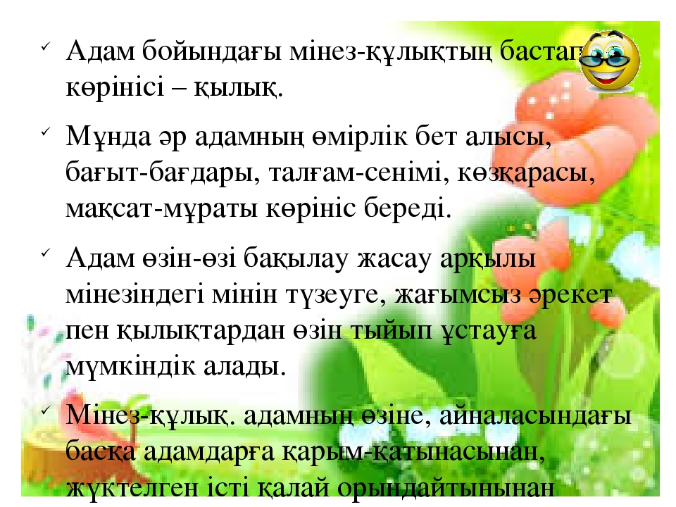 Характер как зеркало души