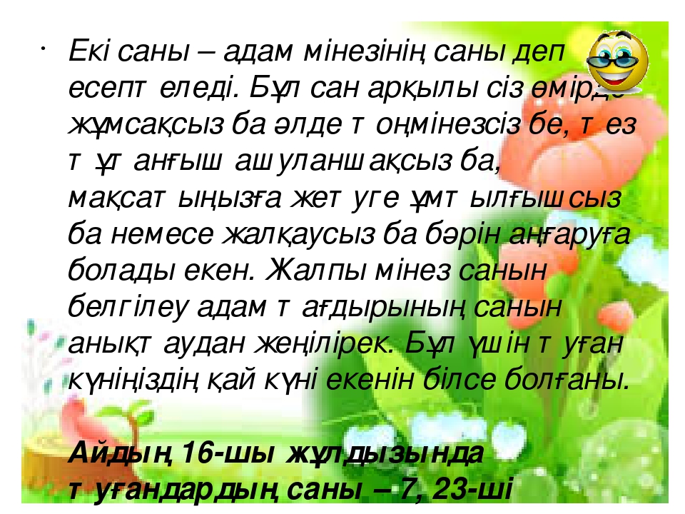 Характер как зеркало души