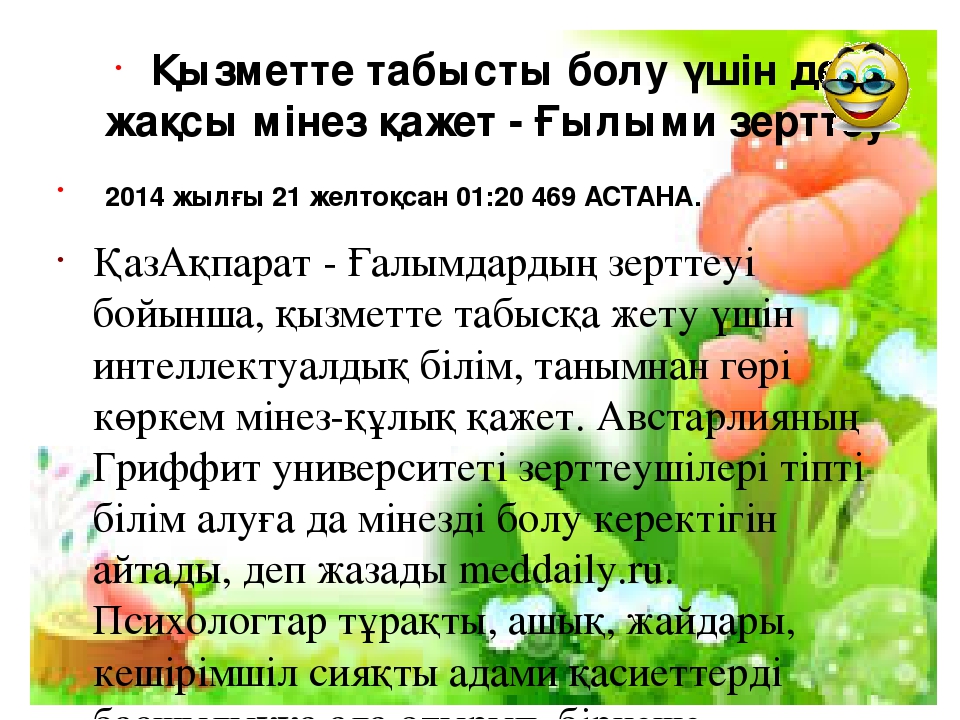 Характер как зеркало души