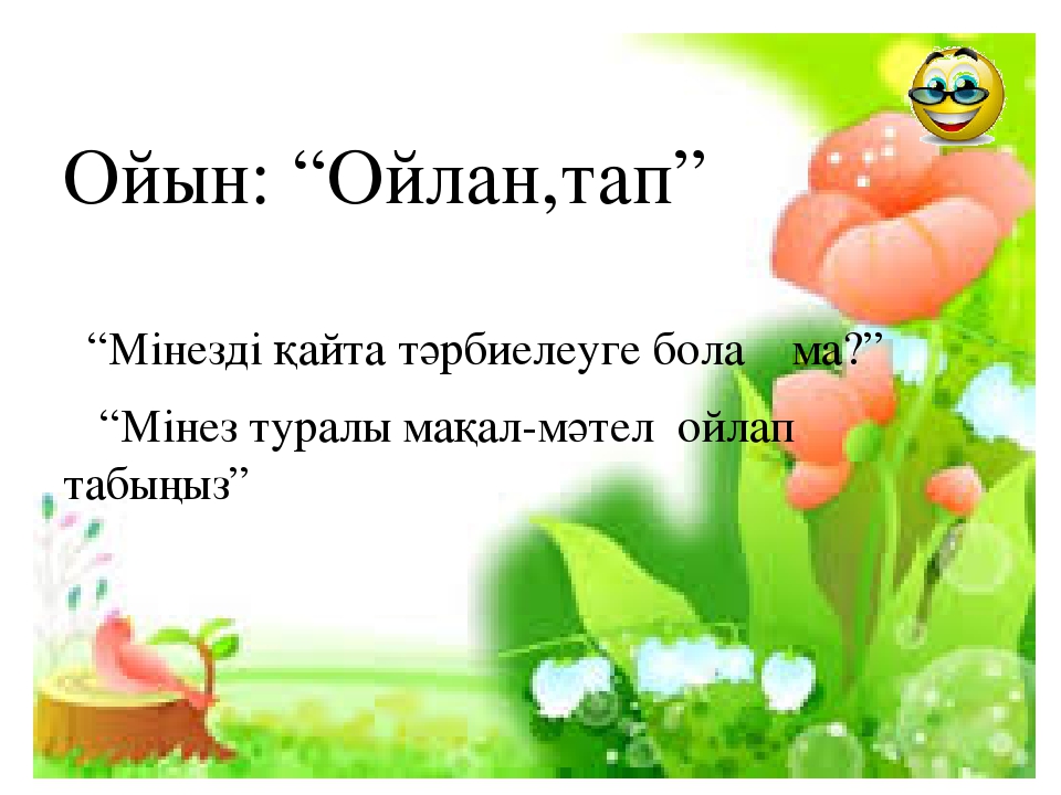Характер как зеркало души