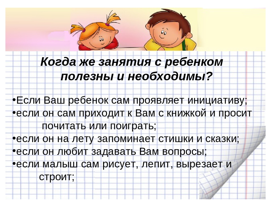 Презентация" Нужны ли ребенку занятия?"