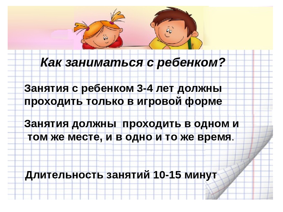 Презентация" Нужны ли ребенку занятия?"