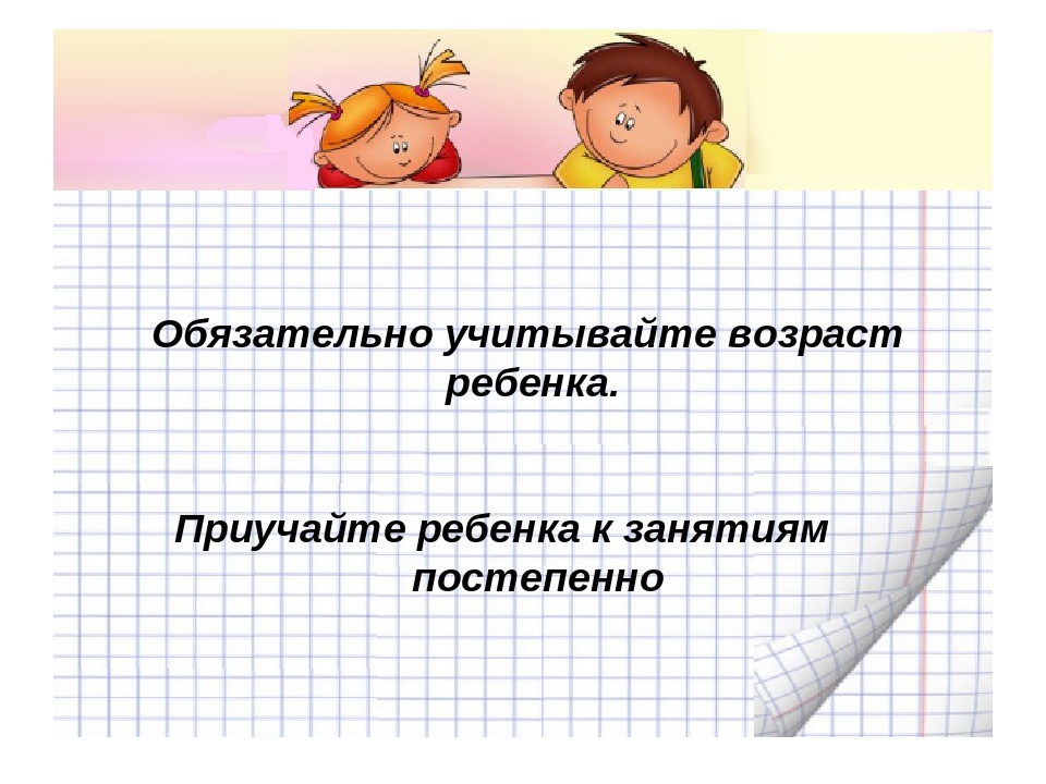 Презентация" Нужны ли ребенку занятия?"