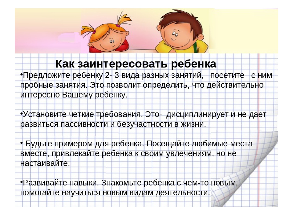 Презентация" Нужны ли ребенку занятия?"