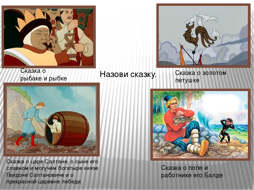 Презентация на тему "В стране сказок А.С.Пушкина"