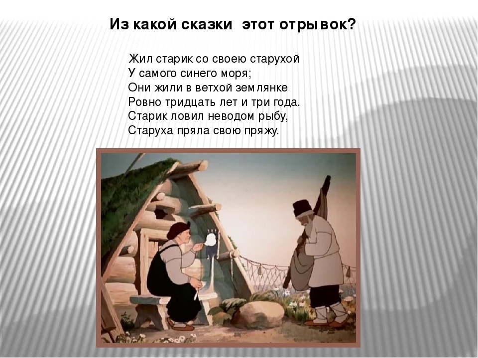 Презентация на тему "В стране сказок А.С.Пушкина"