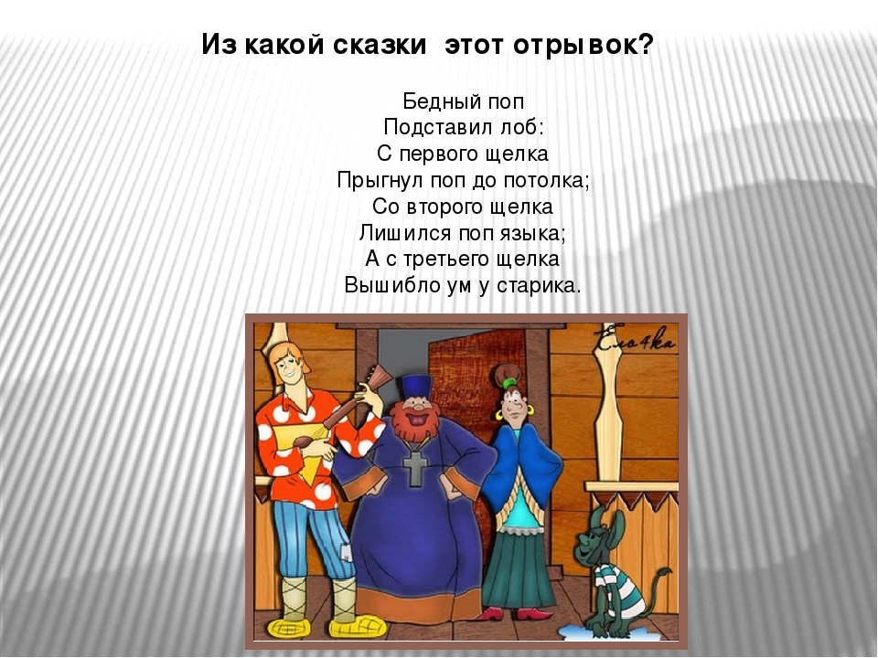 Презентация на тему "В стране сказок А.С.Пушкина"
