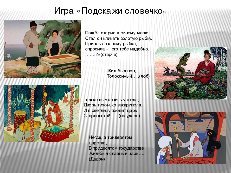 Презентация на тему "В стране сказок А.С.Пушкина"