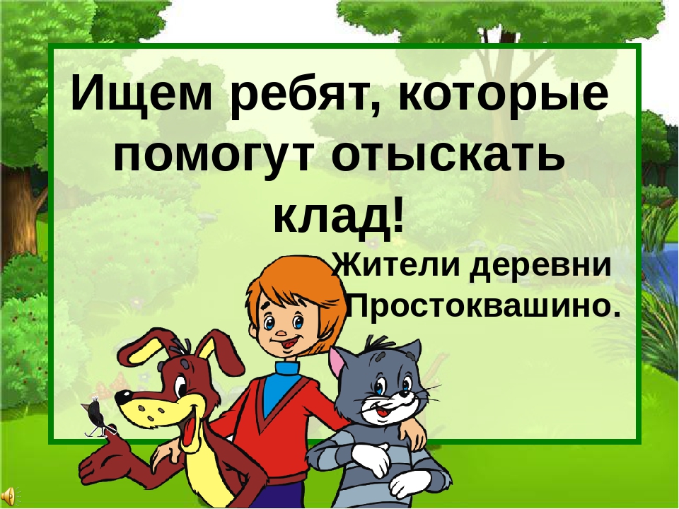 Презентация ""Приключения в стране больших букв"