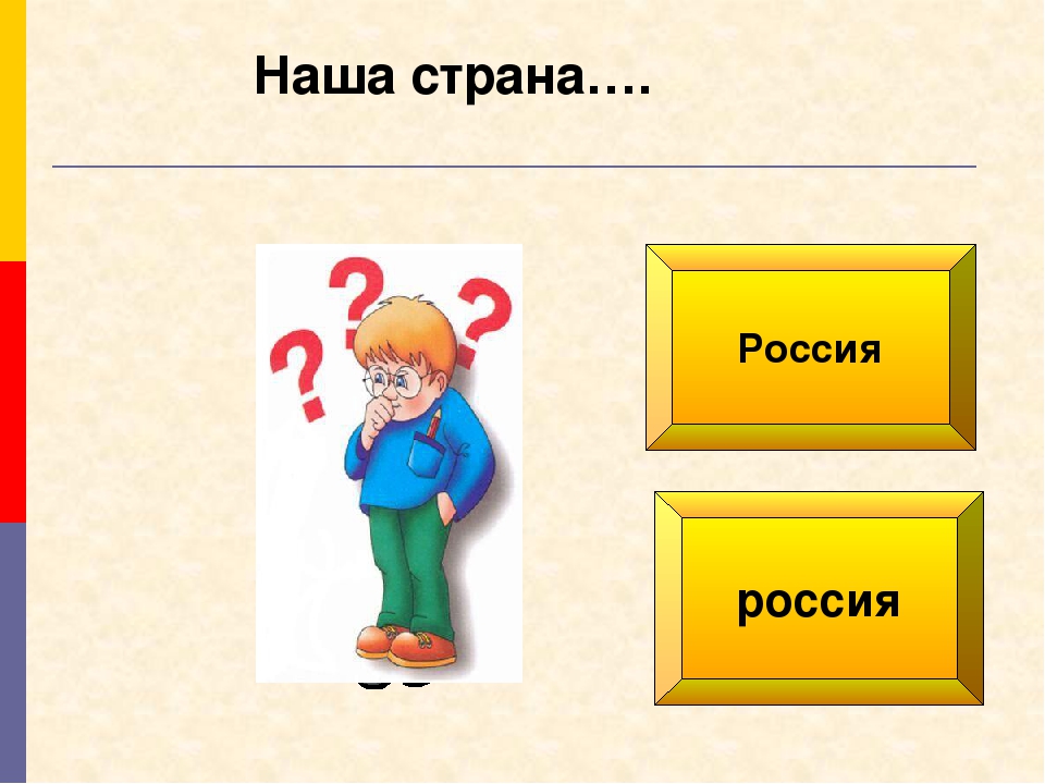 Презентация ""Приключения в стране больших букв"
