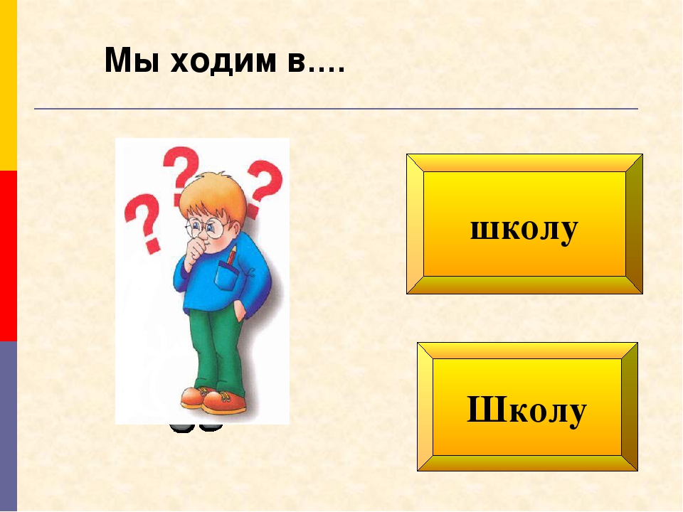 Презентация ""Приключения в стране больших букв"