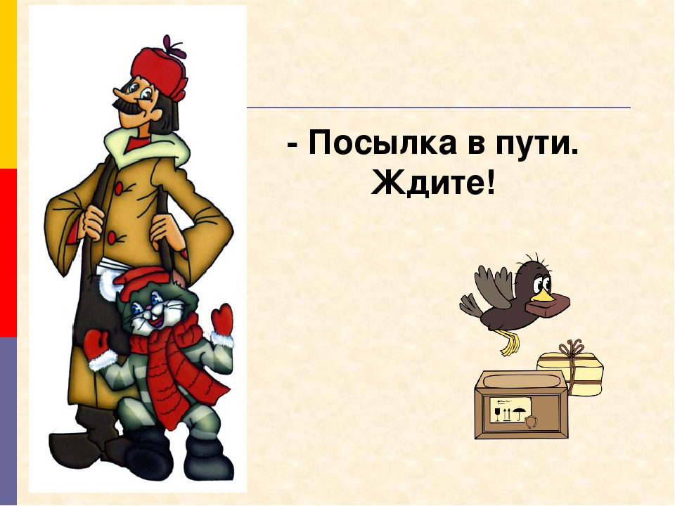Презентация ""Приключения в стране больших букв"