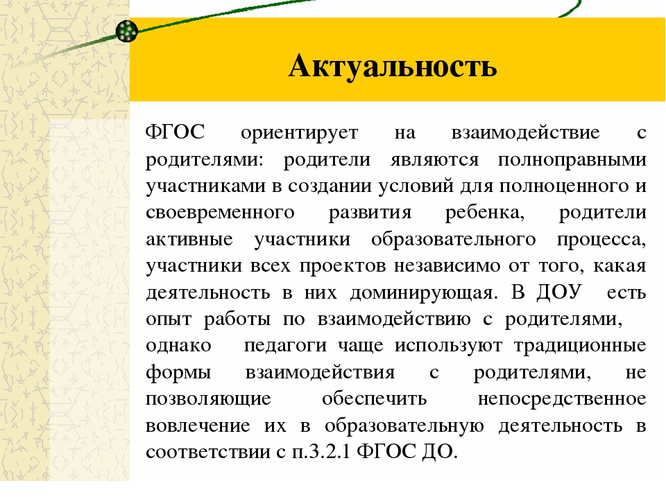 Презентация проекта инновационной деятельности по теме: Семейный клуб «Юный исследователь»