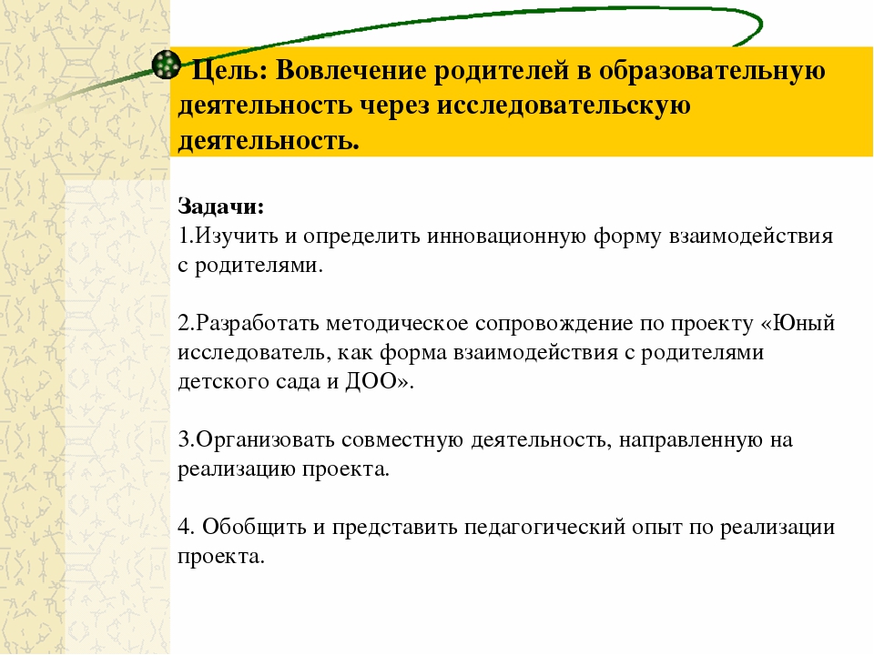 Презентация проекта инновационной деятельности по теме: Семейный клуб «Юный исследователь»