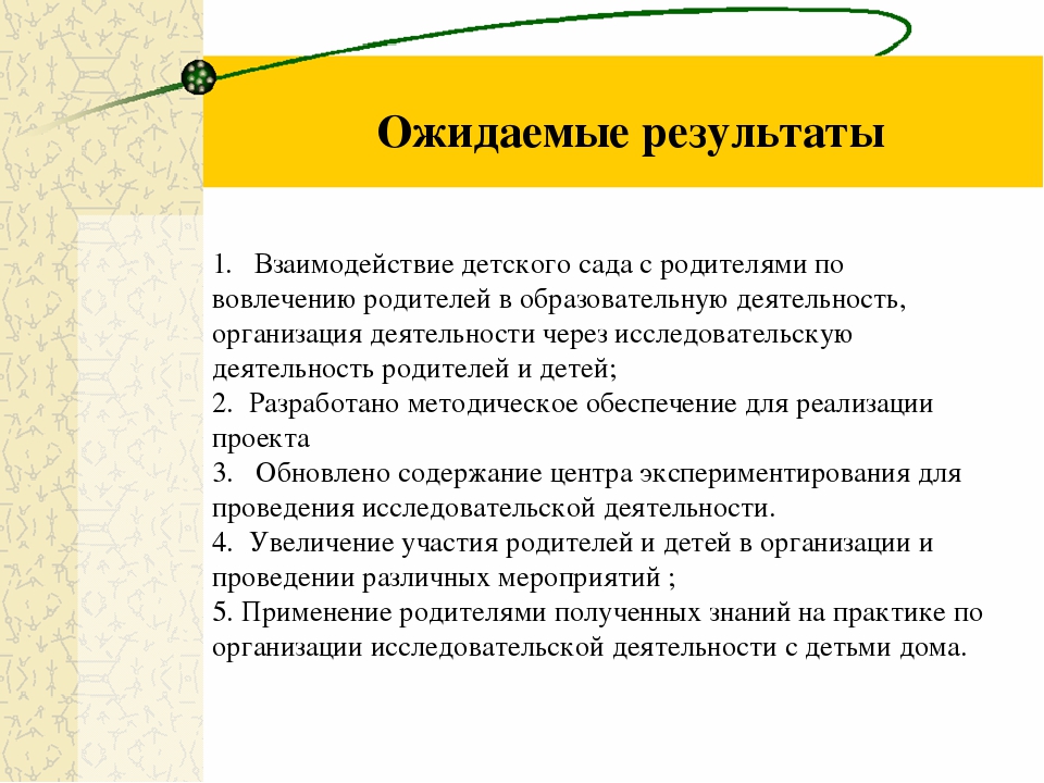 Презентация проекта инновационной деятельности по теме: Семейный клуб «Юный исследователь»