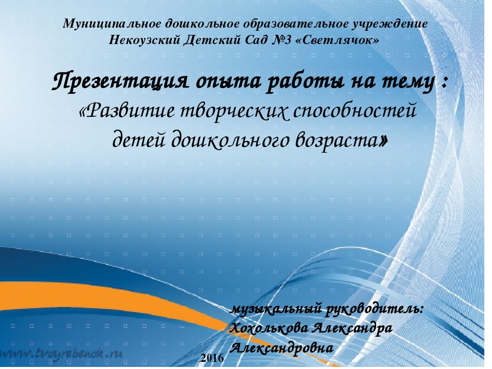 ОПЫТ РАБОТЫ МУЗЫКАЛЬНОГО РУКОВОДИТЕЛЯ.