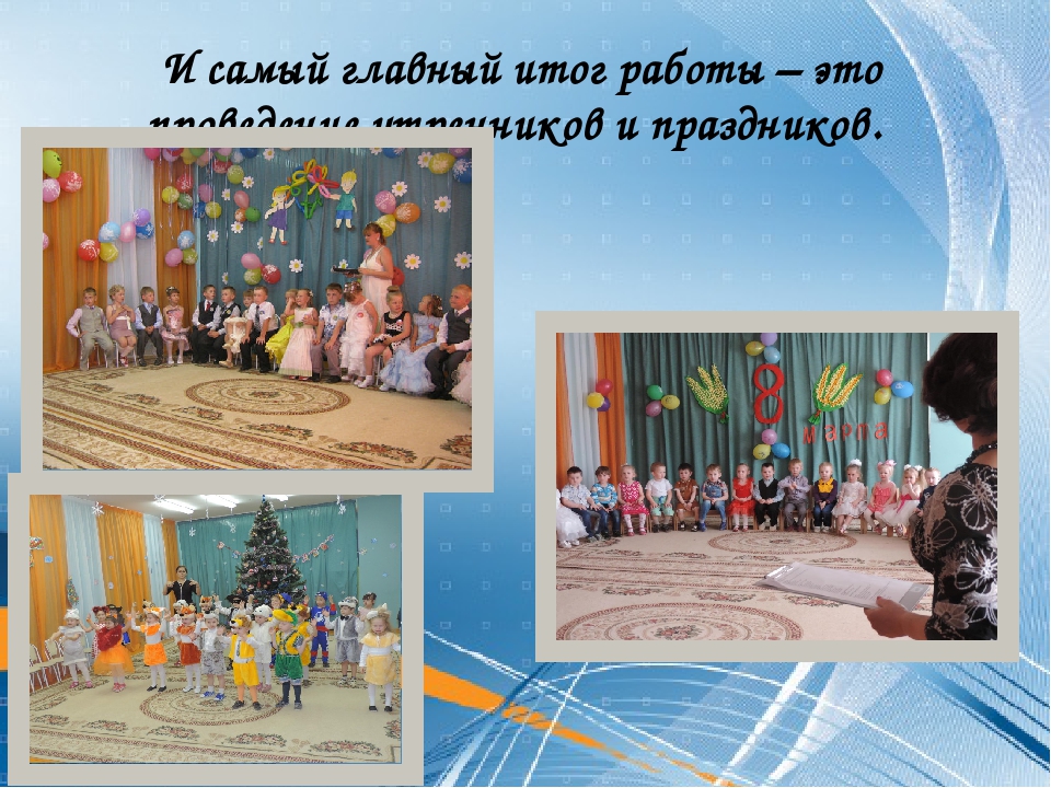 ОПЫТ РАБОТЫ МУЗЫКАЛЬНОГО РУКОВОДИТЕЛЯ.