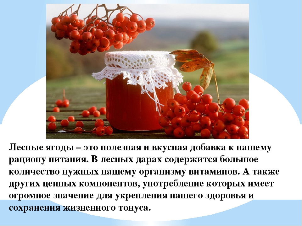 Презентация для дошкольников "Ягоды ЮГРЫ"