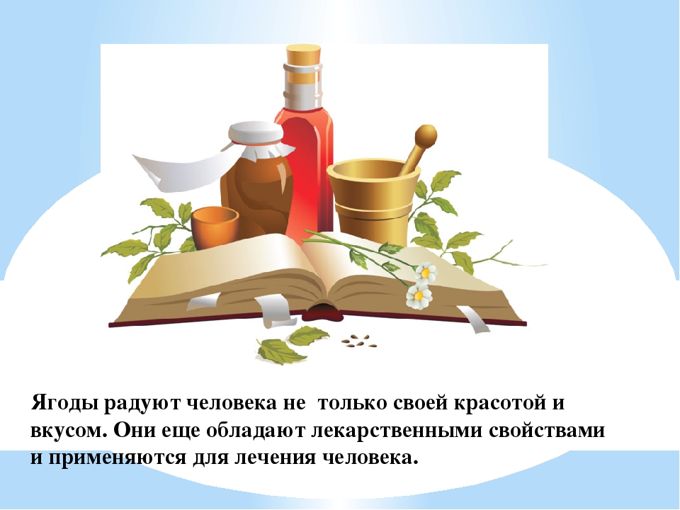 Презентация для дошкольников "Ягоды ЮГРЫ"