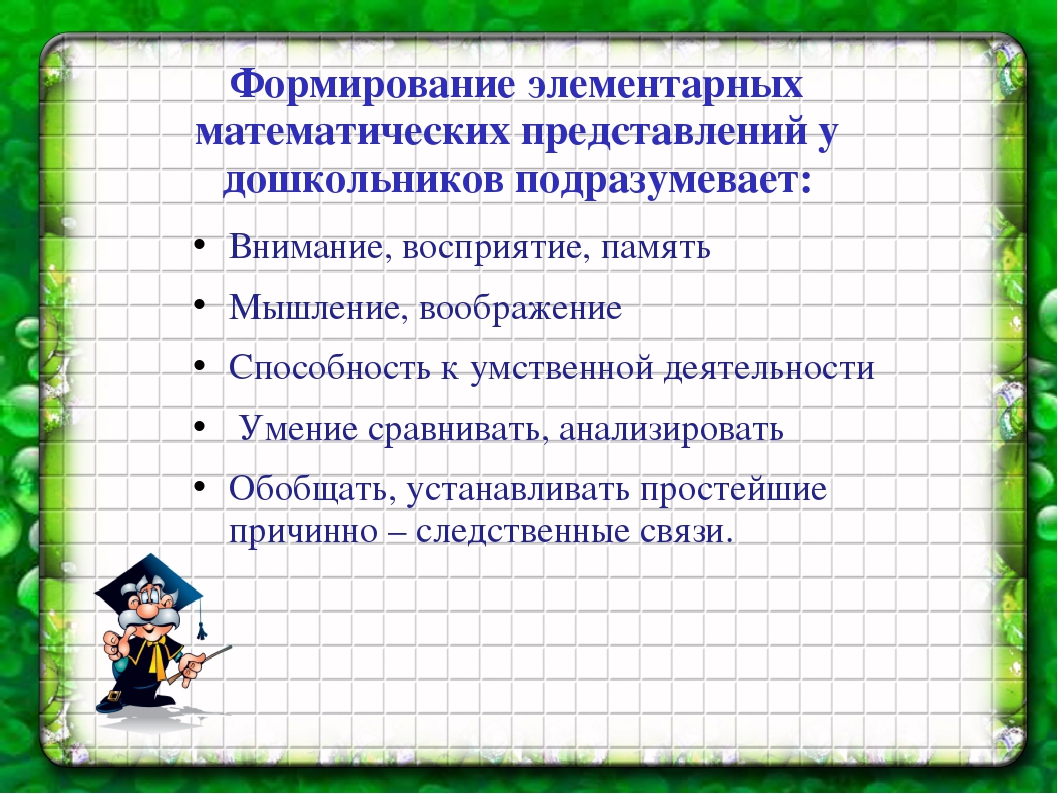 Педсовет на тему: «Использование математических игр в образовательном процессе»