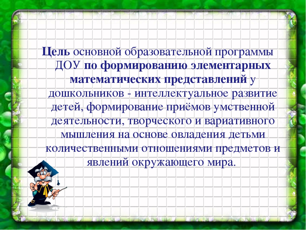 Педсовет на тему: «Использование математических игр в образовательном процессе»