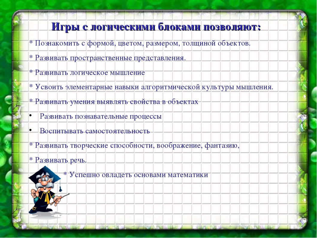 Педсовет на тему: «Использование математических игр в образовательном процессе»