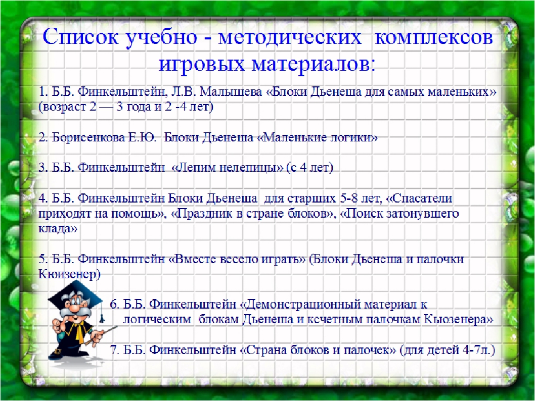 Педсовет на тему: «Использование математических игр в образовательном процессе»