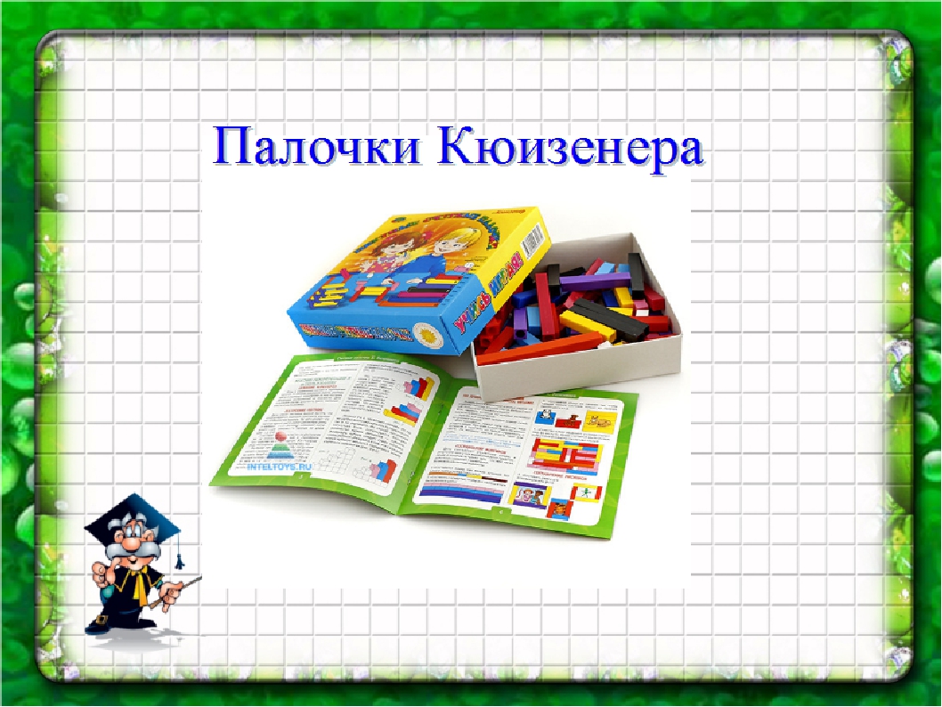 Педсовет на тему: «Использование математических игр в образовательном процессе»