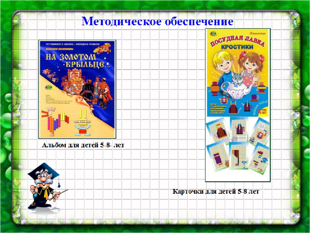 Педсовет на тему: «Использование математических игр в образовательном процессе»