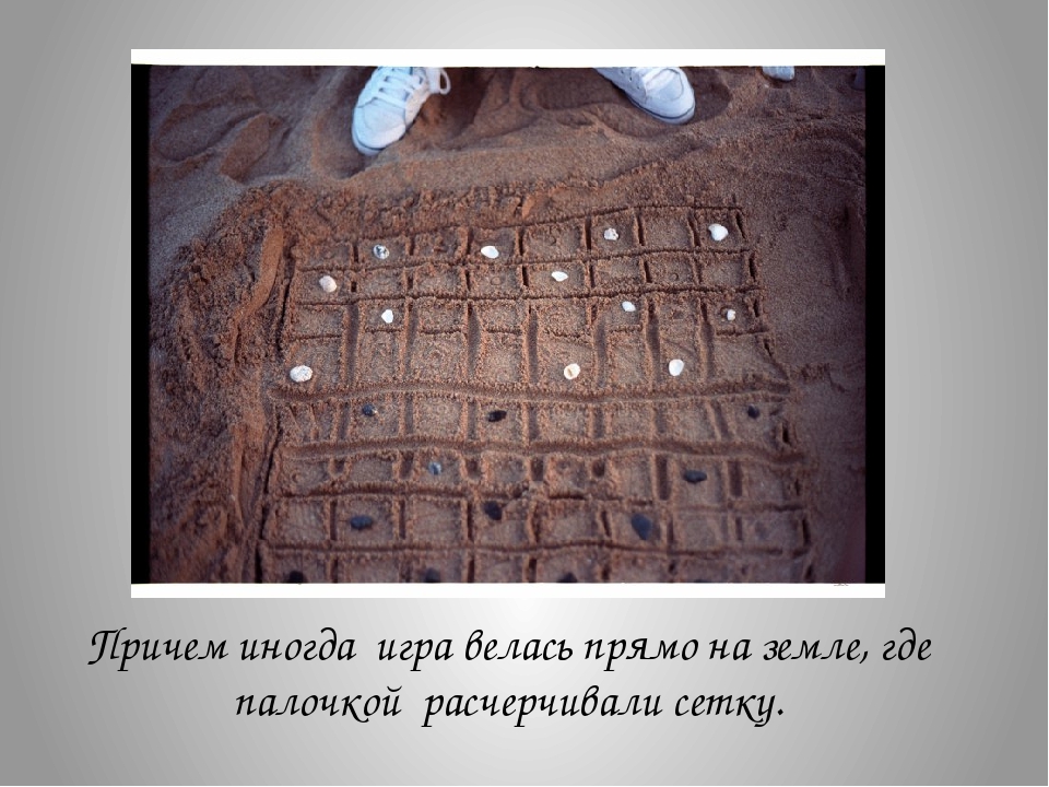 Презентация История рождения древней игры шашки