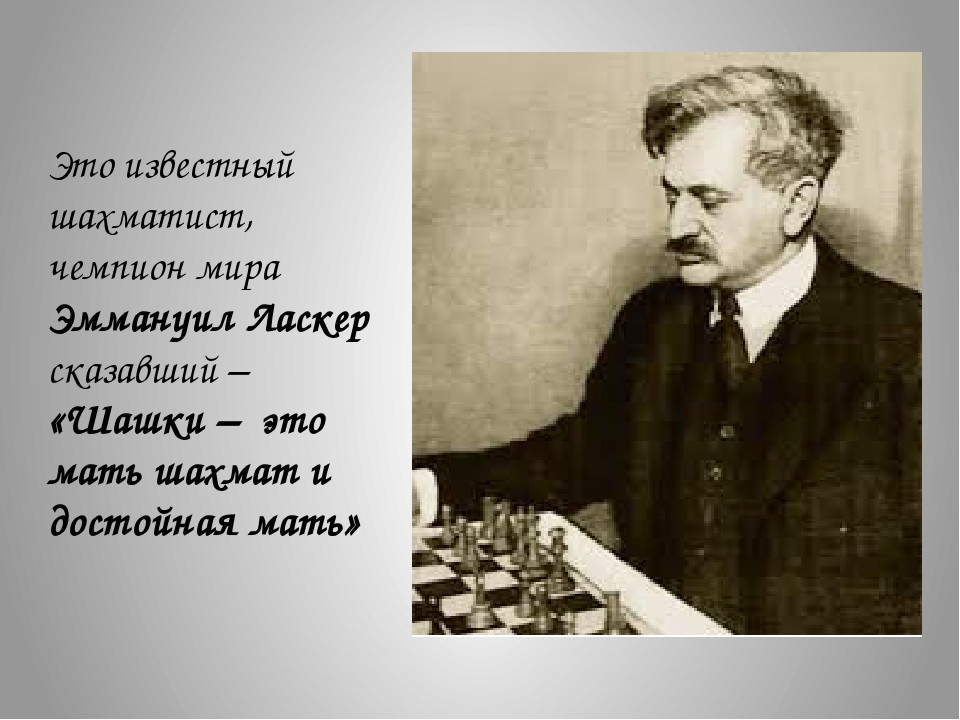 Презентация История рождения древней игры шашки