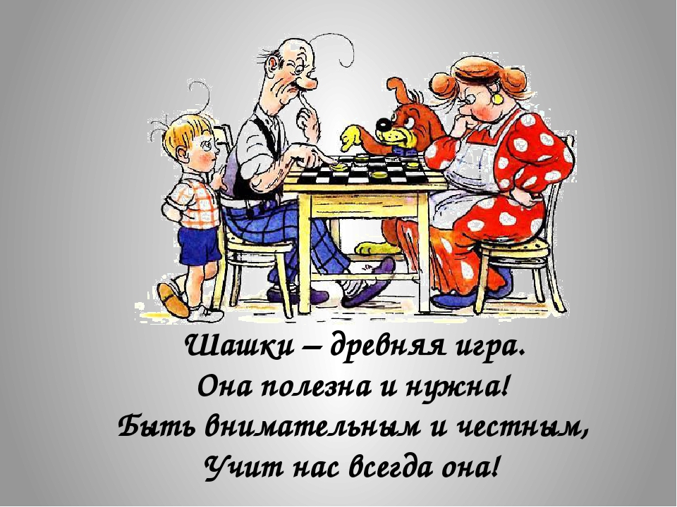 Презентация История рождения древней игры шашки