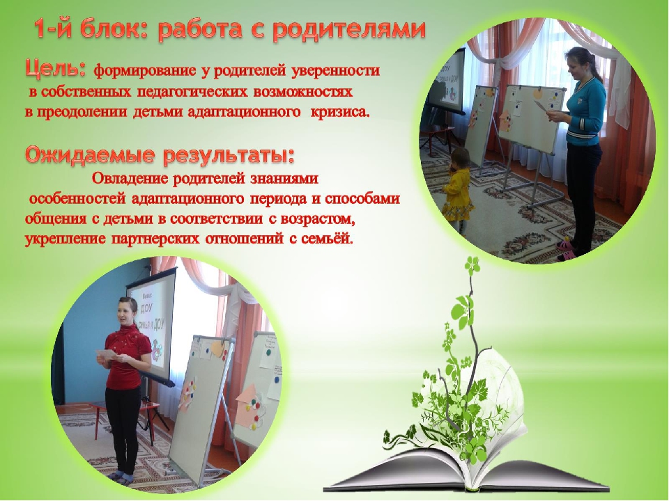 Презентация "Детско-родительский адаптационный клуб "Солнышко""