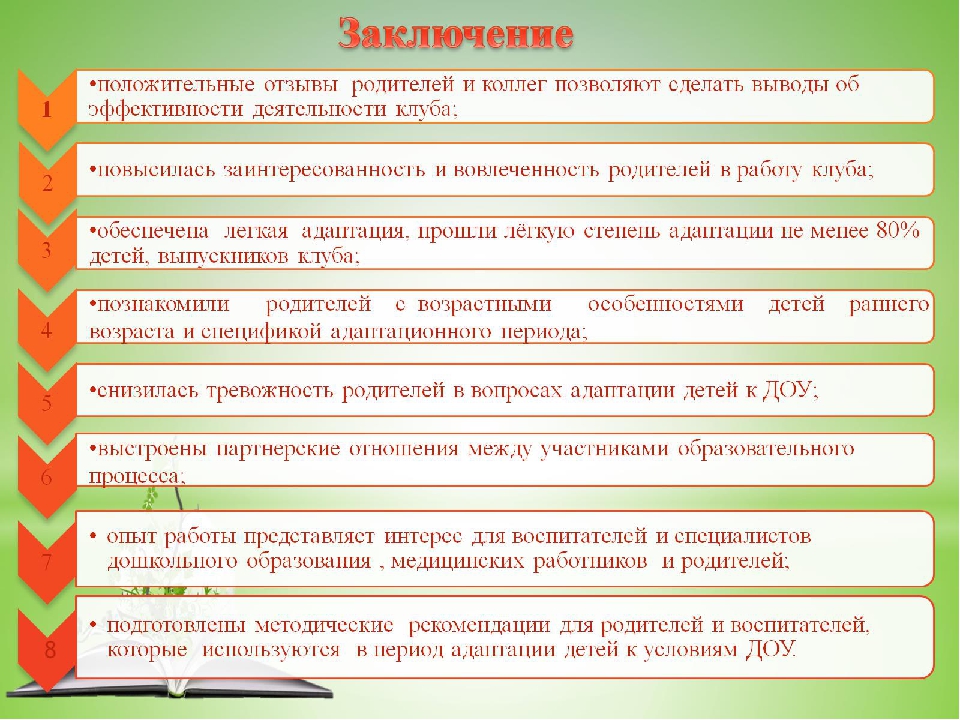 Презентация "Детско-родительский адаптационный клуб "Солнышко""
