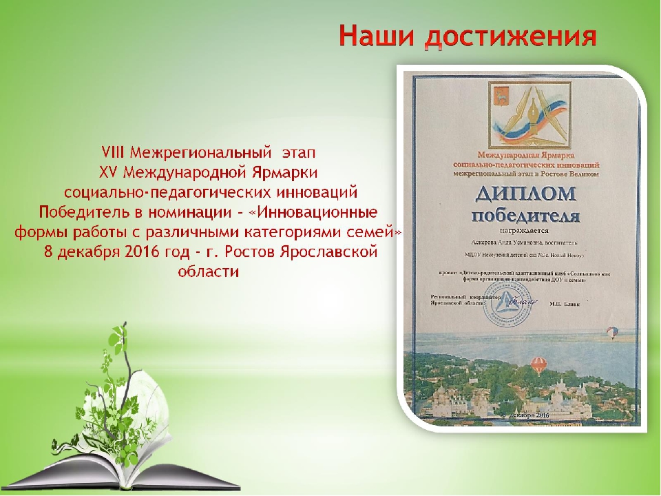 Презентация "Детско-родительский адаптационный клуб "Солнышко""