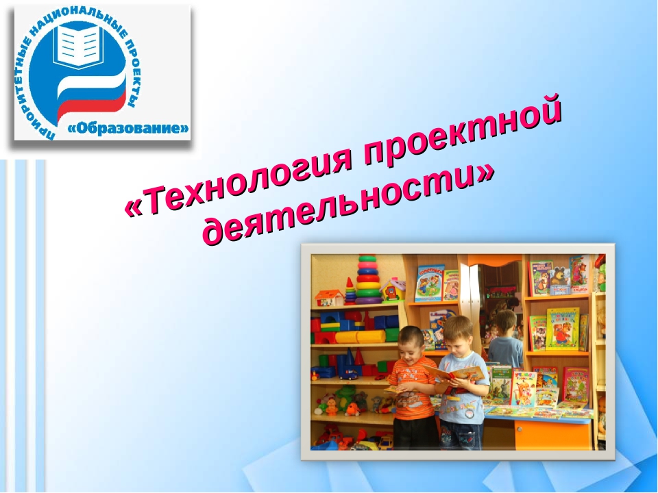 Презентация "Проектная деятельность в ДОУ"