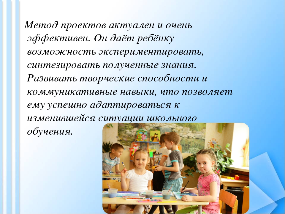 Презентация "Проектная деятельность в ДОУ"
