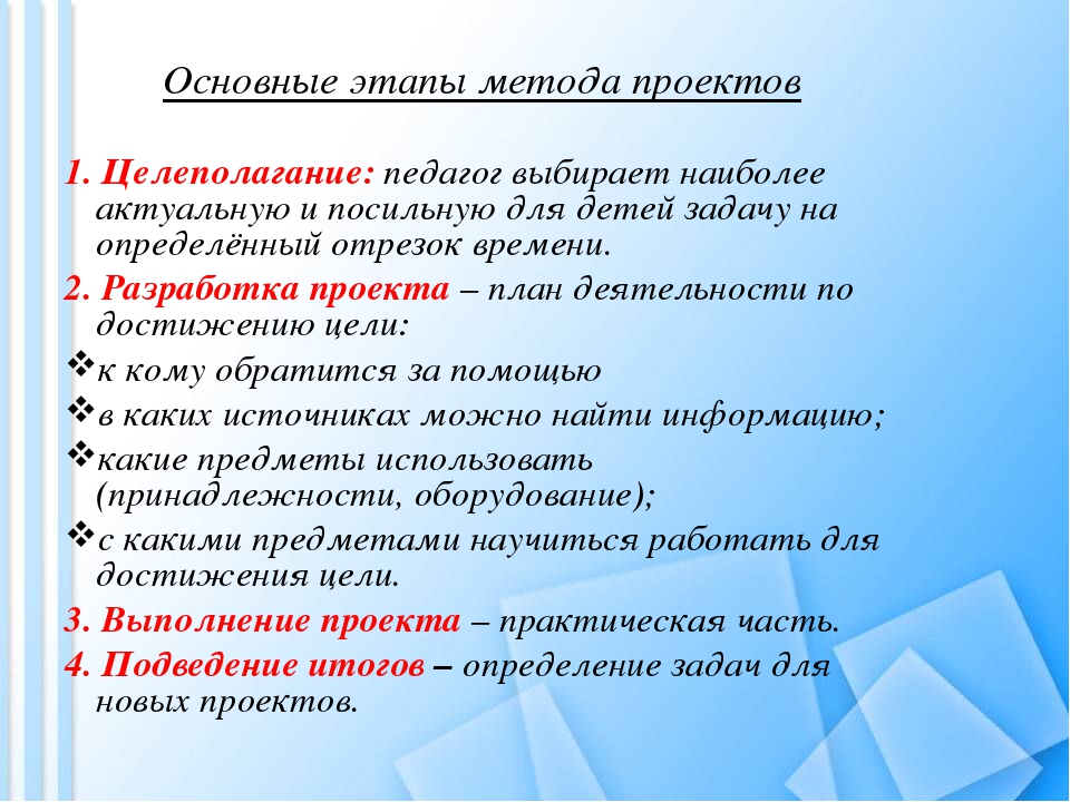 Презентация "Проектная деятельность в ДОУ"