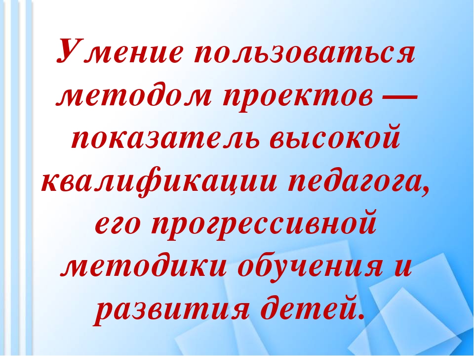 Презентация "Проектная деятельность в ДОУ"