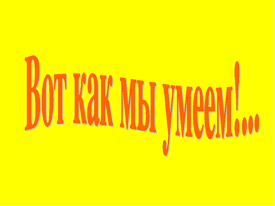 Презентация по самообслуживанию для родителей "Вот как мы умеем"